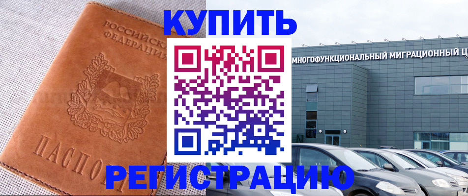 прописка законно в Десногорске