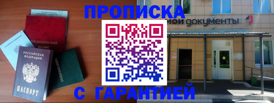 временная регистрация собственник в Десногорске