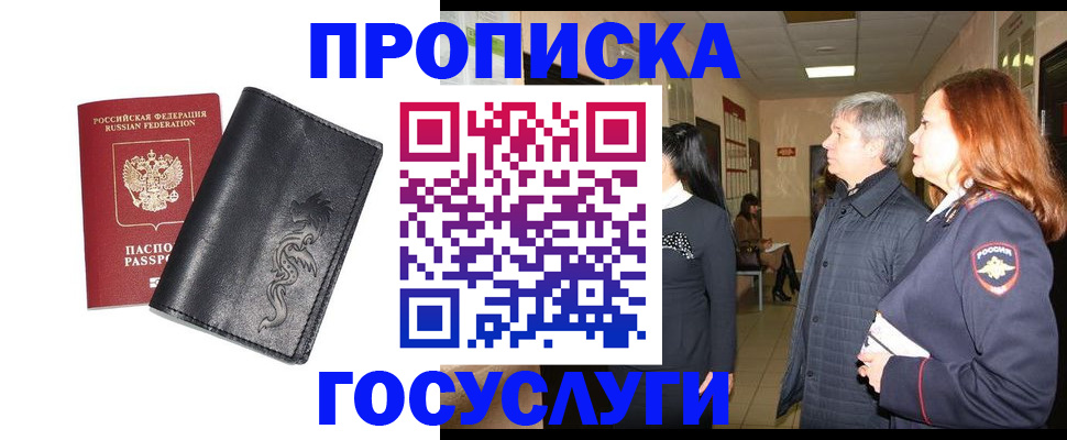 временная регистрация собственник в Десногорске