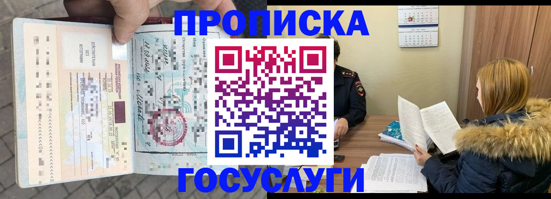 временная регистрация для всех в Десногорске